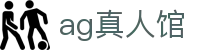 ag真人馆 - (中国)无锡ag真人馆集团有限公司欢迎您